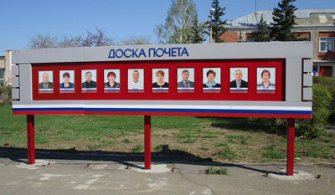 Открытие Доски почета в Новичихе 1 мая 2016 г.