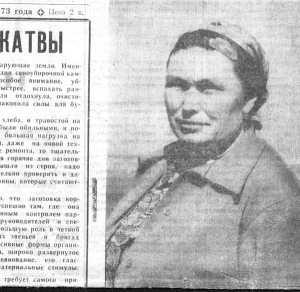 Снимок из газеты "По ленинскому пути". 1973 год