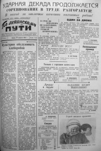 Первая страница газеты за 26 апреля 1961 г.