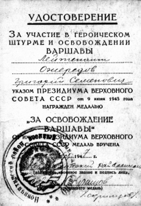 Удостоверение "За освобождение Варшавы"