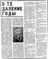 Ксерокопия из газеты "Алтайская правда"