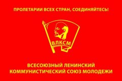 В 1926 году РКСМ переименован в ВЛКСМ