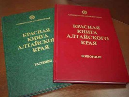 Красная книга Алтайского края