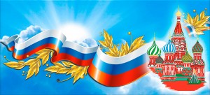 Флаг России 1
