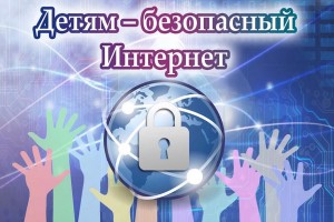 Интернет