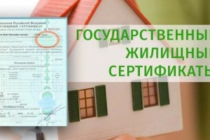 zhilishhnye-sertifikaty-749x420