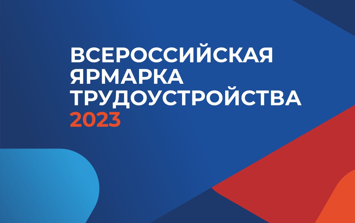 Работа России. Время возможностей» | 09.06.2023 | Новичиха - БезФормата