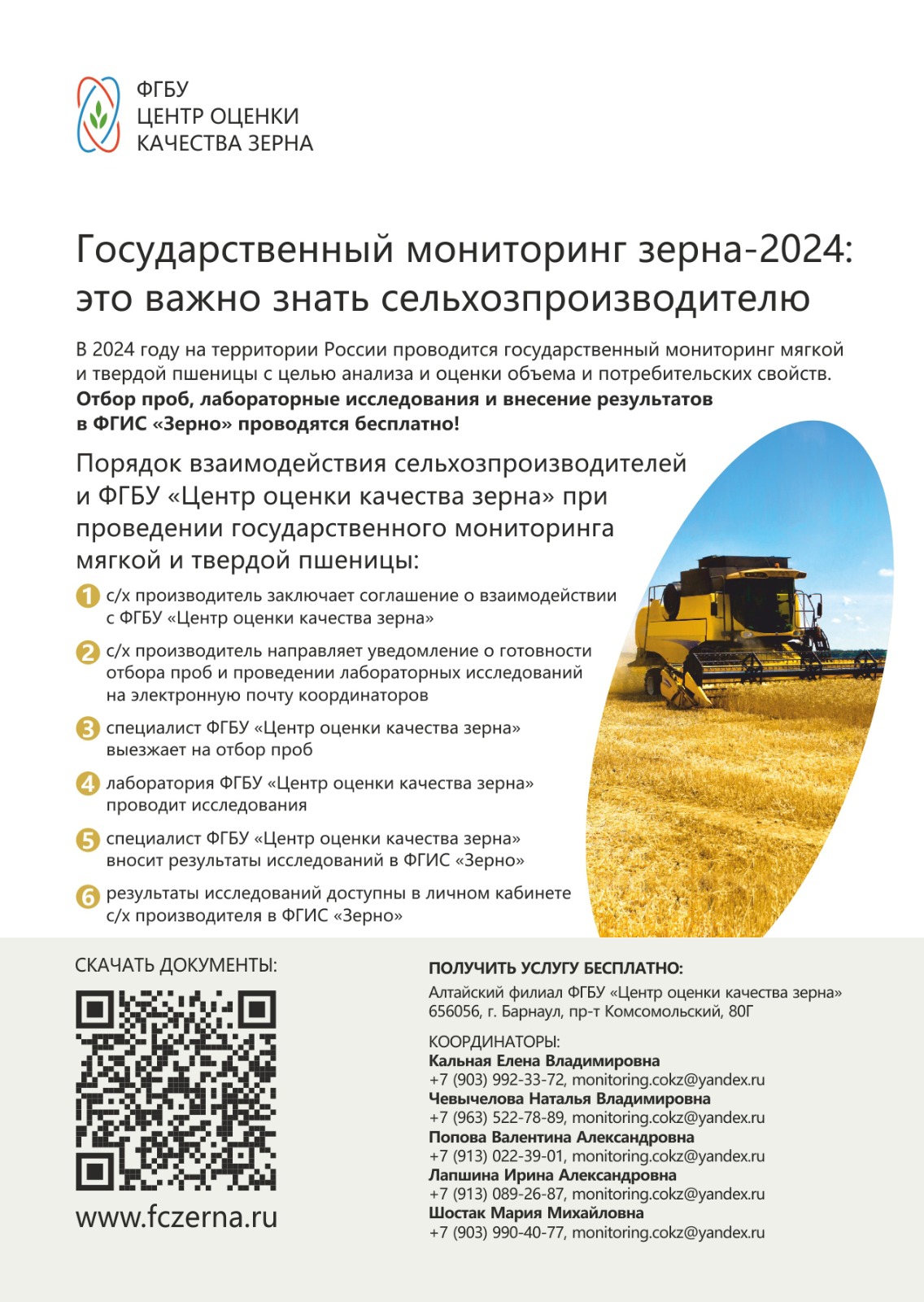 Внимание! Государственный мониторинг зерна урожая 2024 | 26.06.2024 |  Новичиха - БезФормата