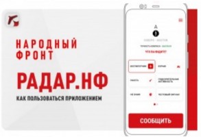 Радар РФ