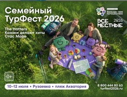 турфест