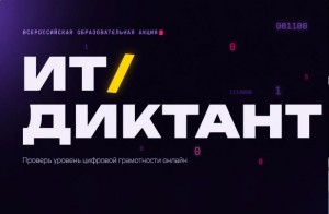 диктант